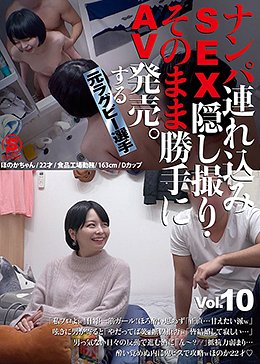ナンパ連れ込みSEX隠し撮り・そのまま勝手にAV発売。する元ラグビー選手 Vol.10